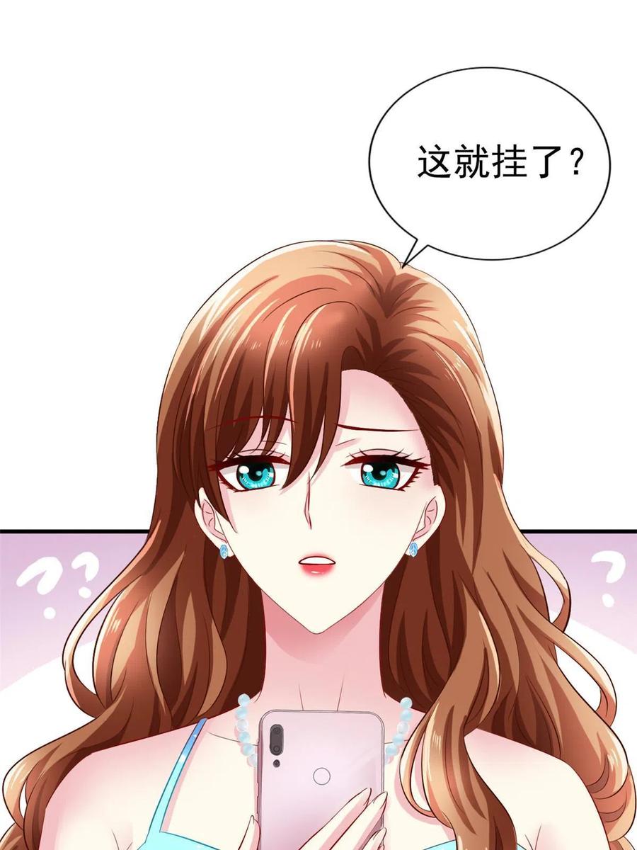 《我家影后超甜哒》02 形势逆转 第44页