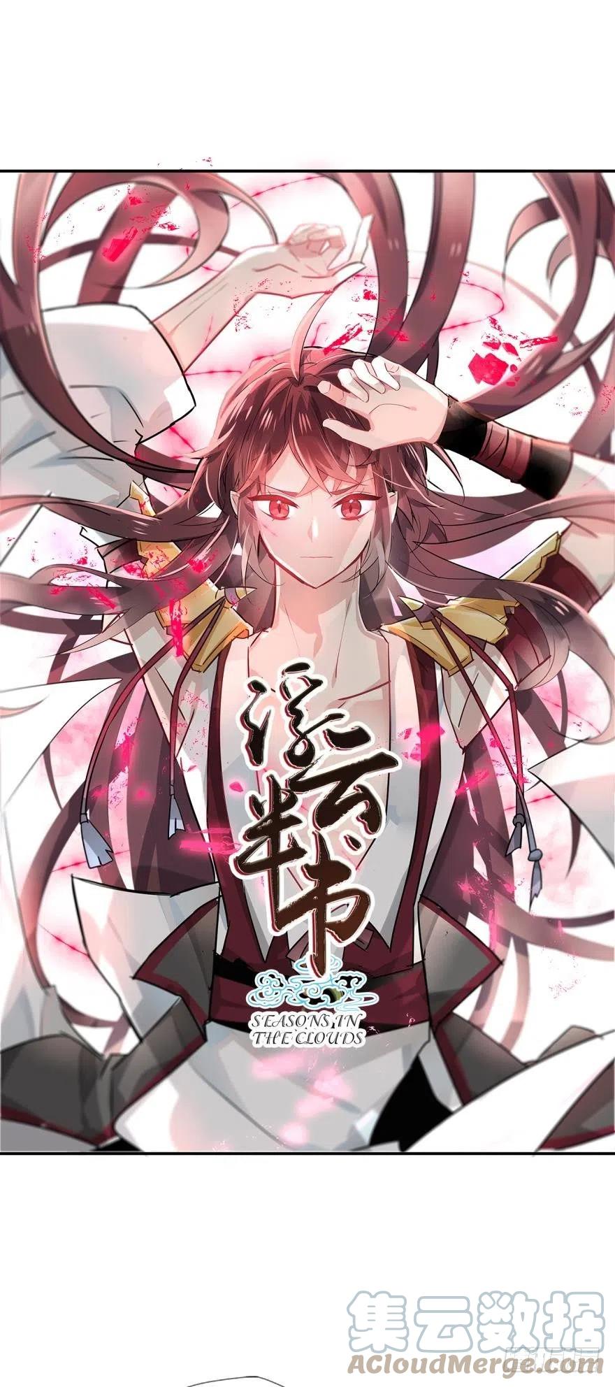《浮云半书》第三话 第1页
