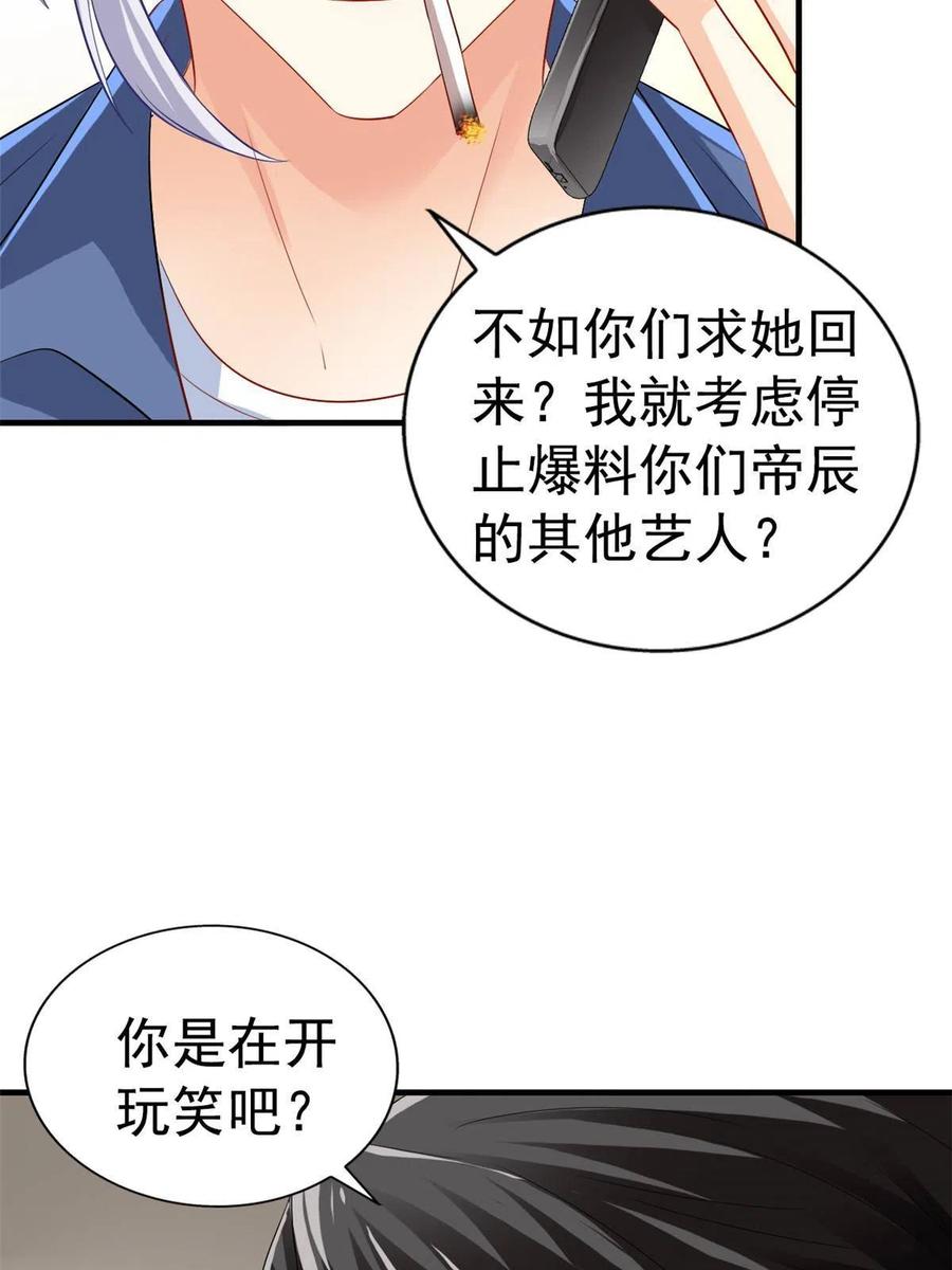 《我家影后超甜哒》02 形势逆转 第33页