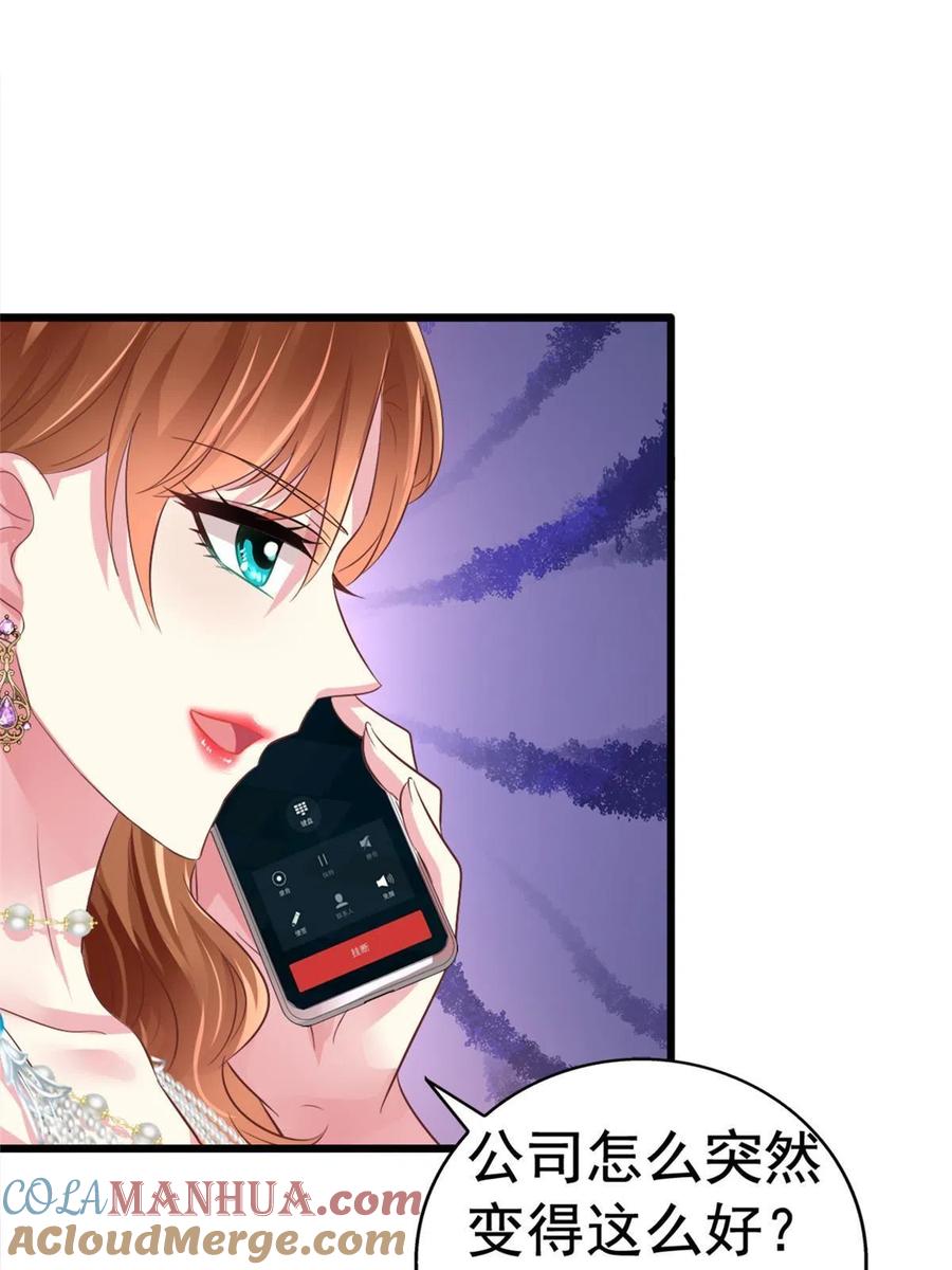 《我家影后超甜哒》02 形势逆转 第13页
