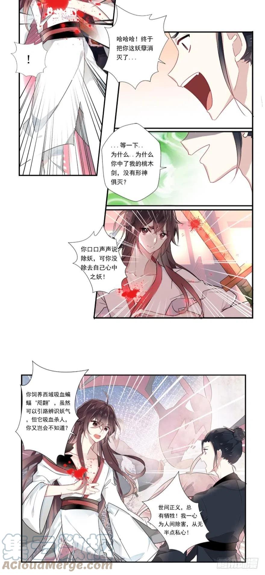 《浮云半书》第三话 第15页