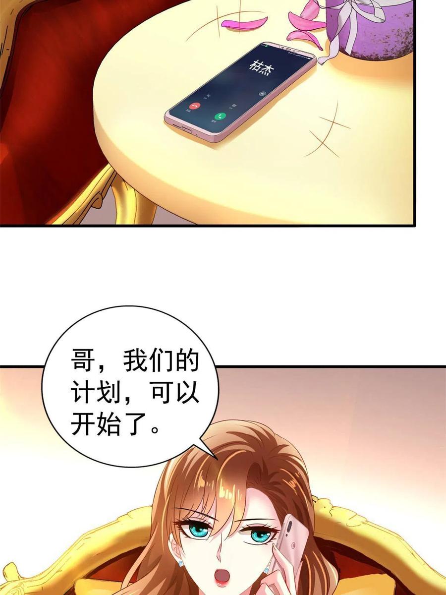 《我家影后超甜哒》02 形势逆转 第24页