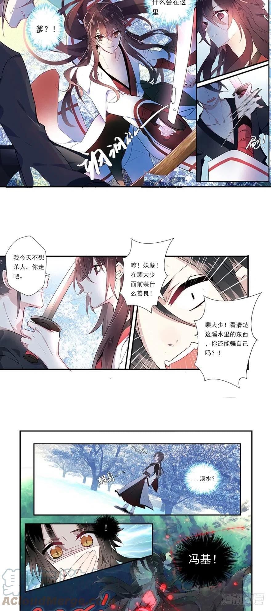 《浮云半书》第三话 第5页