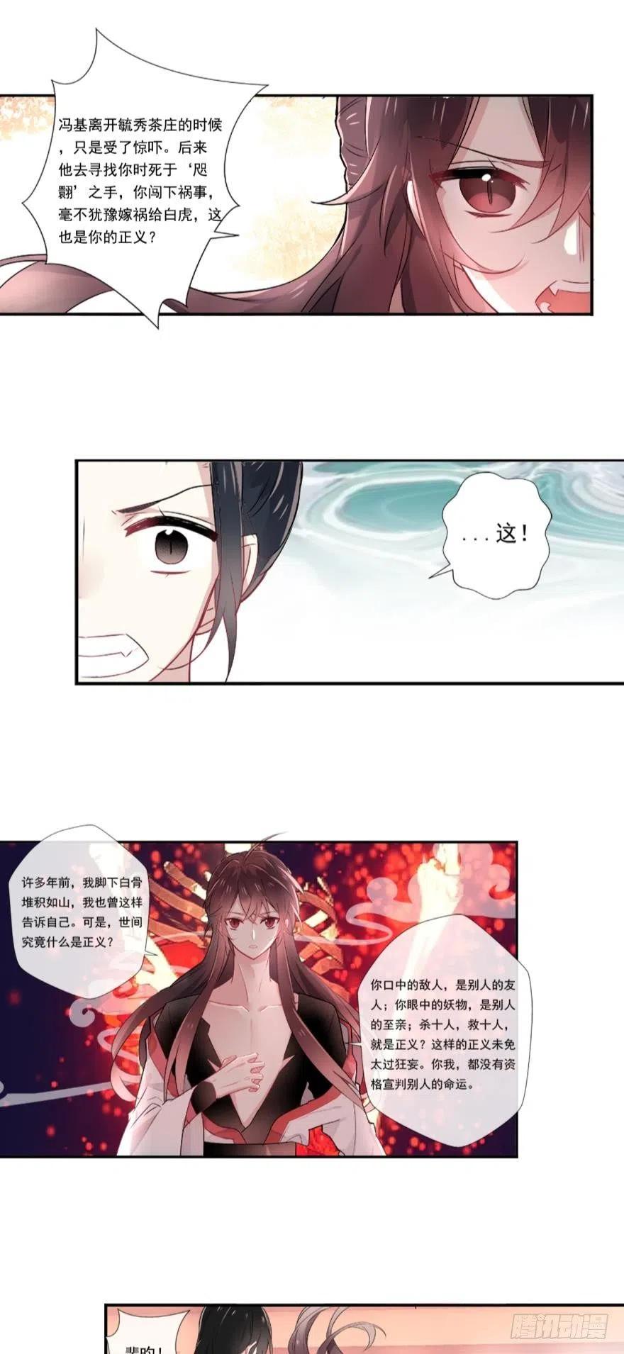 《浮云半书》第三话 第16页