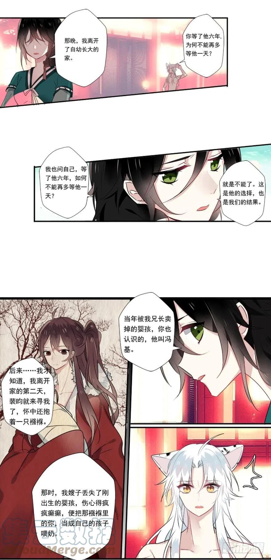 《浮云半书》第三话 第21页