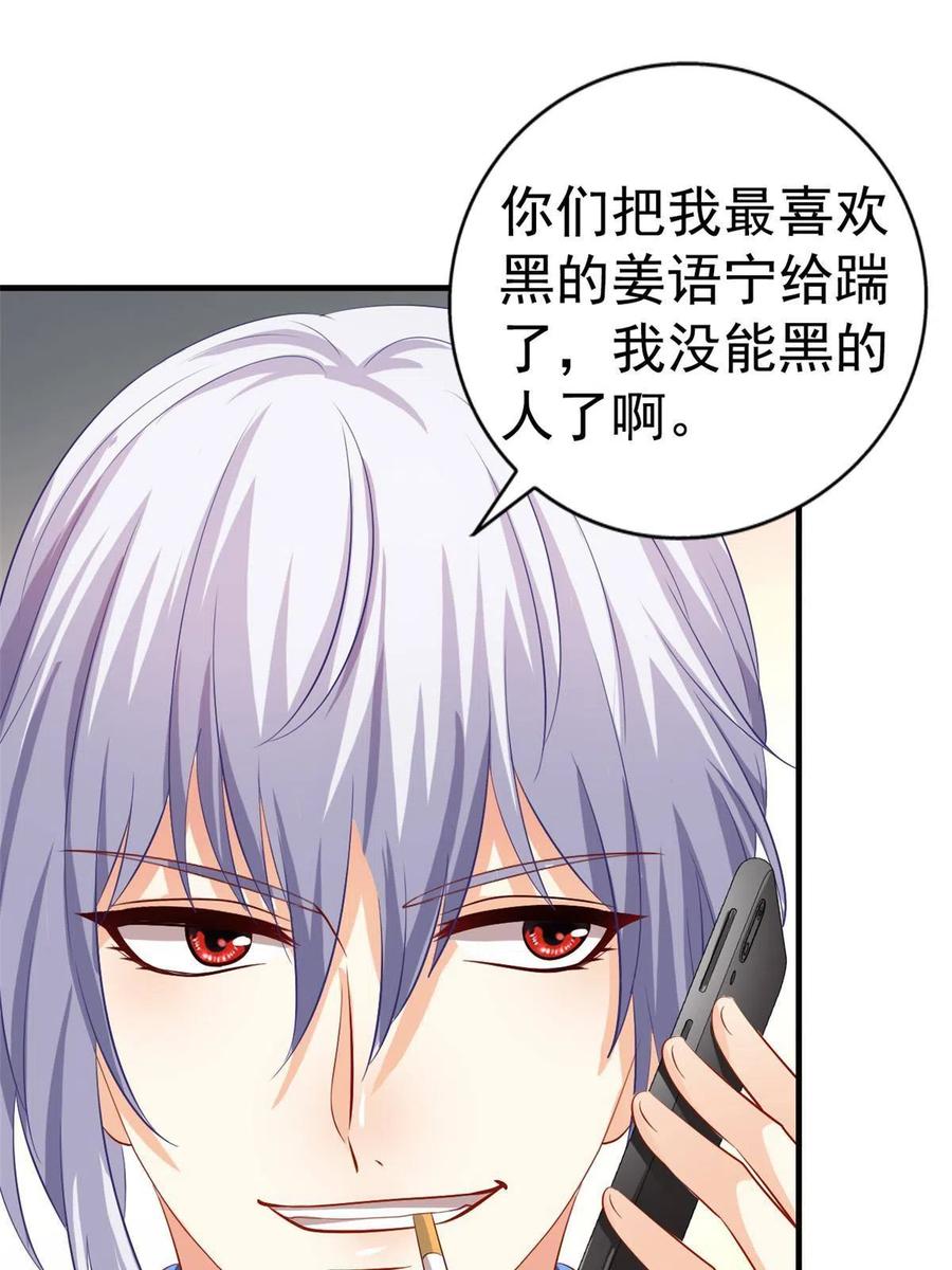 《我家影后超甜哒》02 形势逆转 第32页
