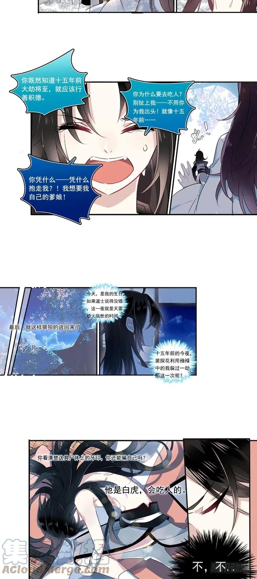 《浮云半书》第三话 第7页