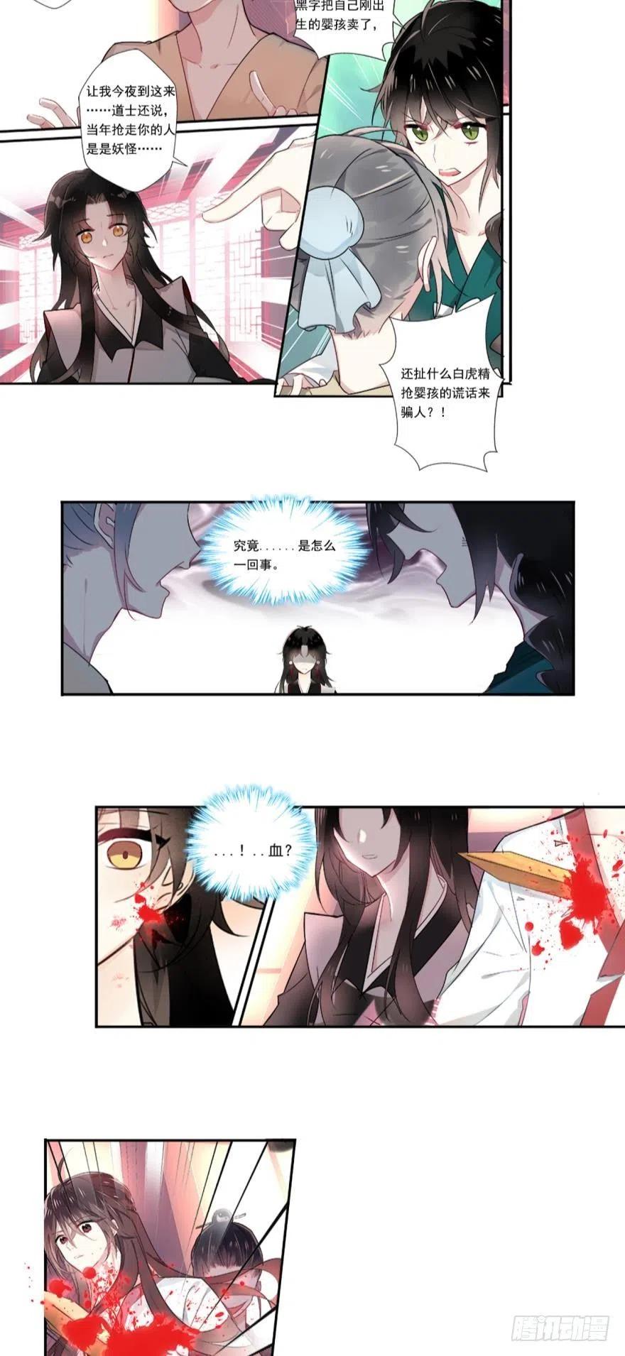 《浮云半书》第三话 第14页