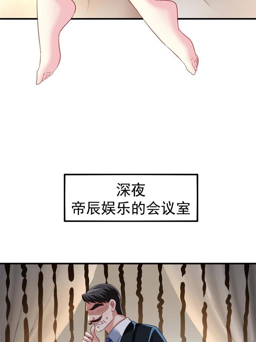 《我家影后超甜哒》02 形势逆转 第48页