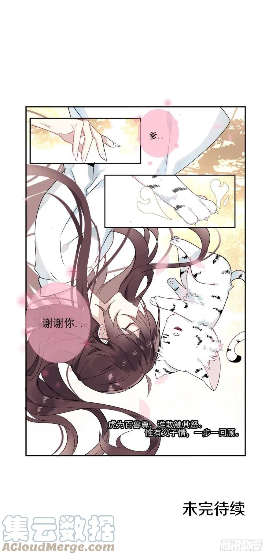 《浮云半书》第三话 第23页