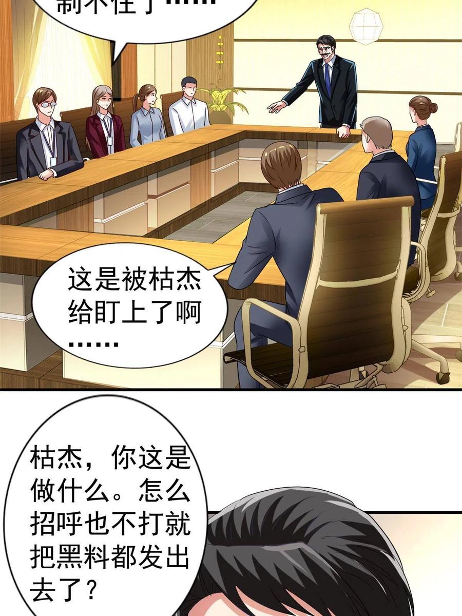 《我家影后超甜哒》02 形势逆转 第30页