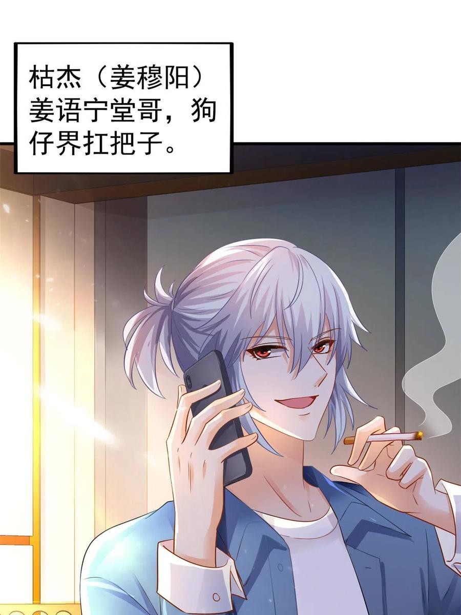 《我家影后超甜哒》02 形势逆转 第26页