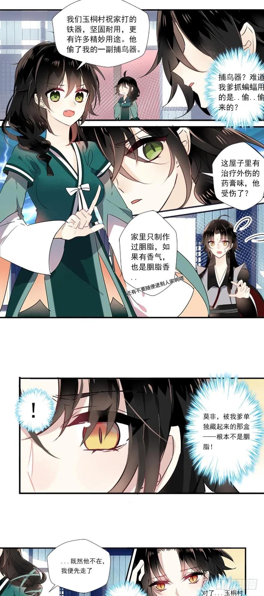 《浮云半书》第三话 第2页