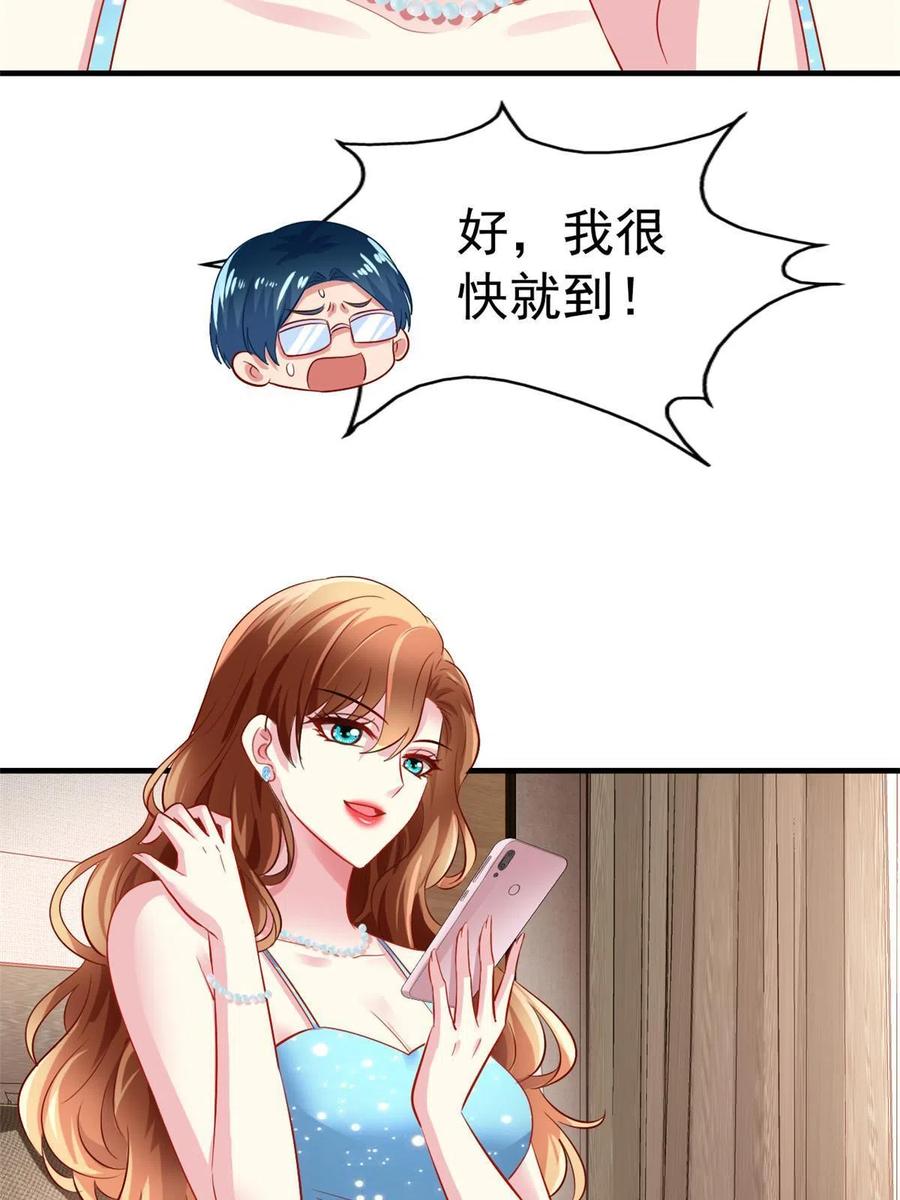 《我家影后超甜哒》02 形势逆转 第57页