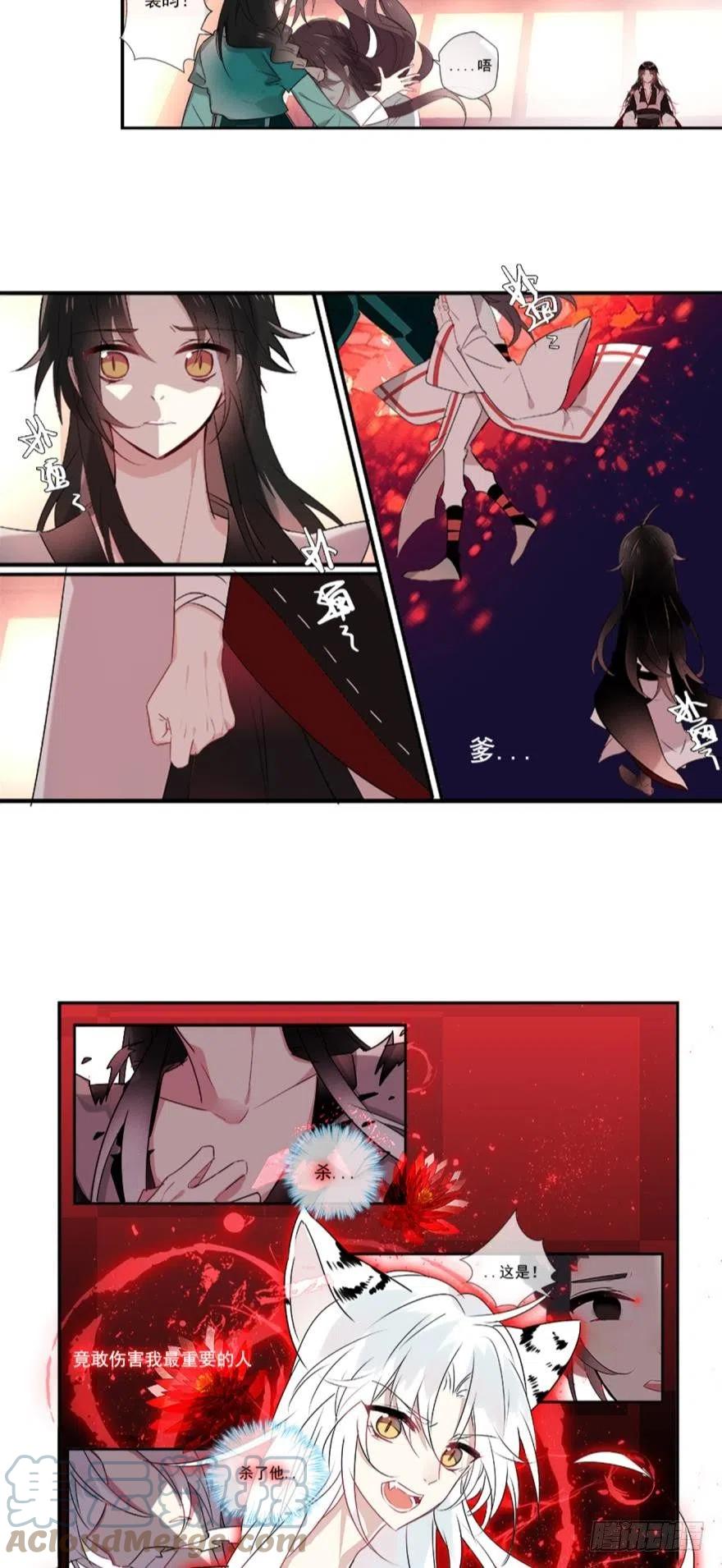 《浮云半书》第三话 第17页