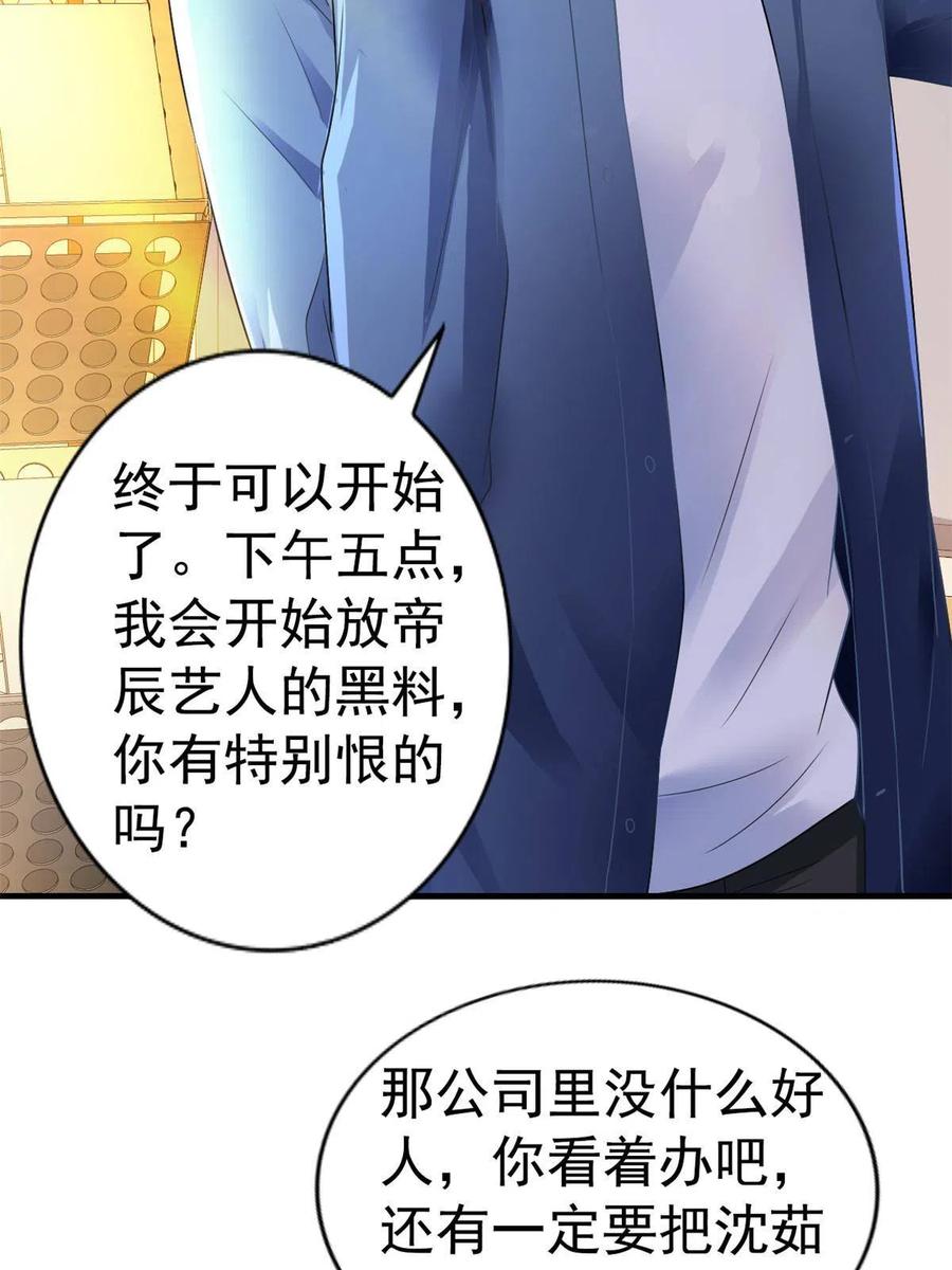 《我家影后超甜哒》02 形势逆转 第27页