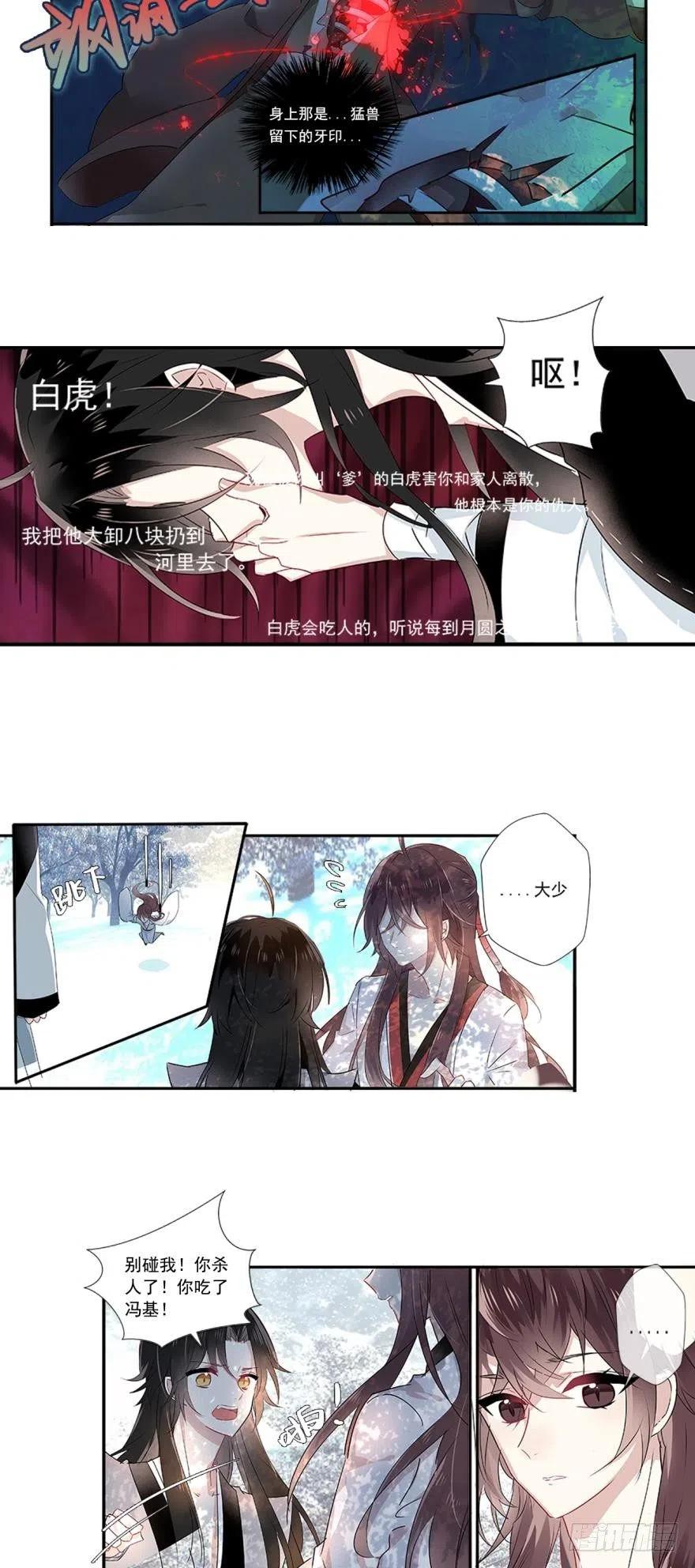 《浮云半书》第三话 第6页