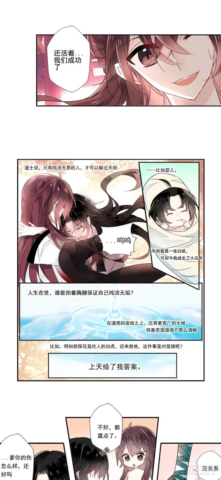 《浮云半书》第三话 第12页