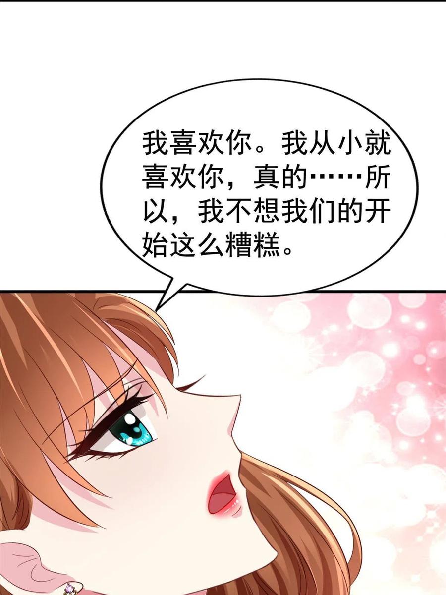 《我家影后超甜哒》02 形势逆转 第3页
