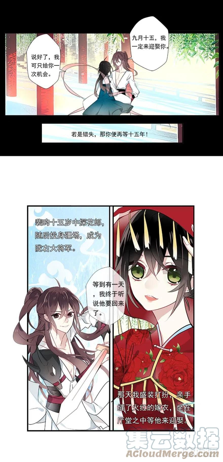 《浮云半书》第三话 第19页