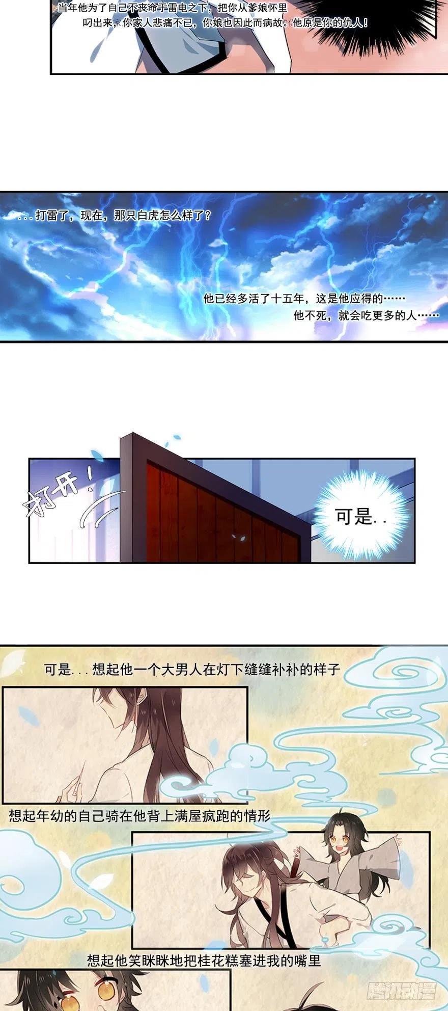 《浮云半书》第三话 第8页