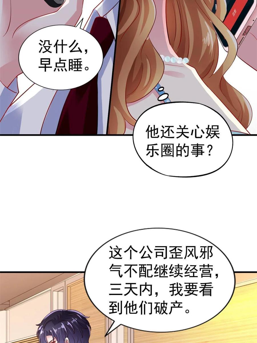 《我家影后超甜哒》02 形势逆转 第42页