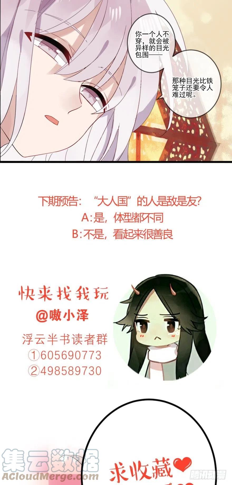 《浮云半书》沐猴衣冠（一） 第21页
