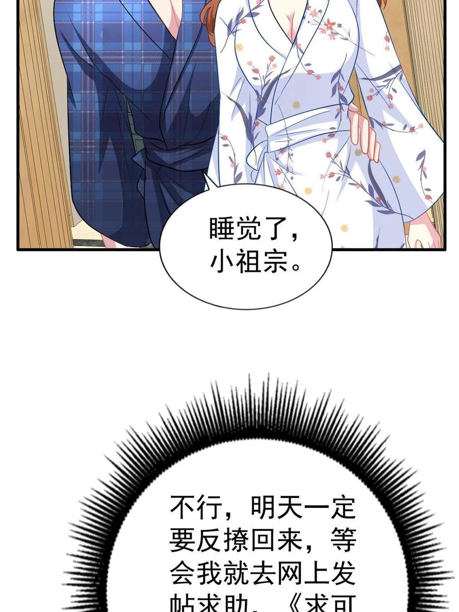 《我家影后超甜哒》29 循序渐近 第47页