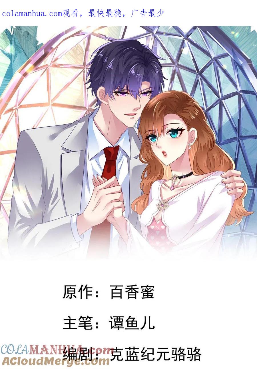 《我家影后超甜哒》29 循序渐近 第1页