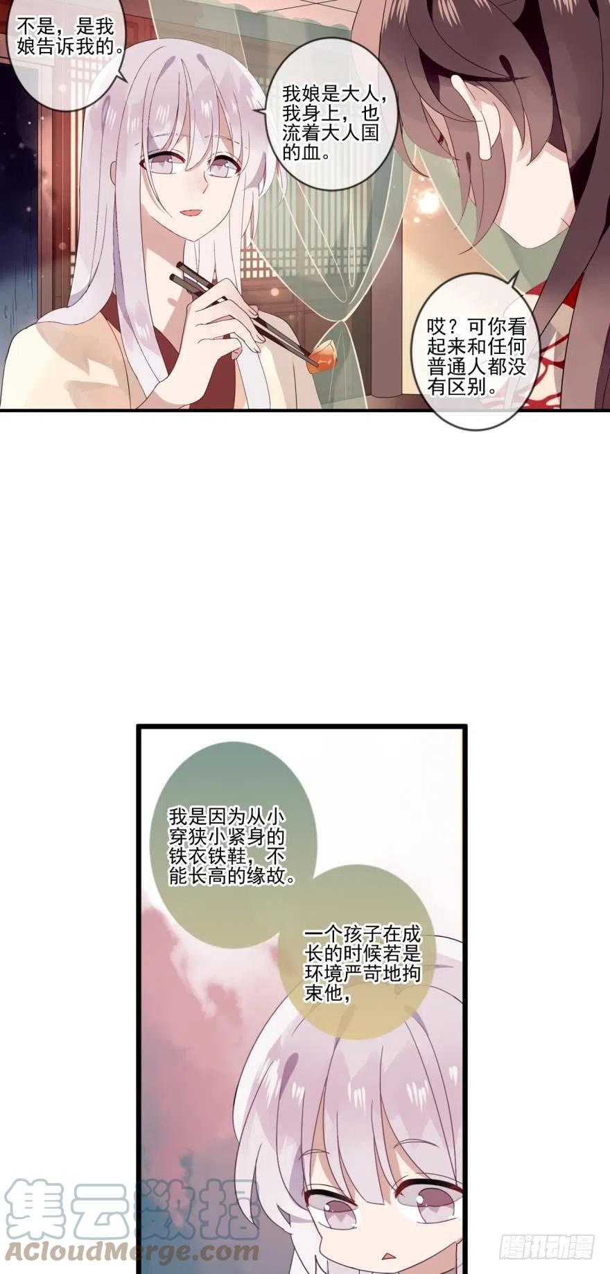 《浮云半书》沐猴衣冠（一） 第19页