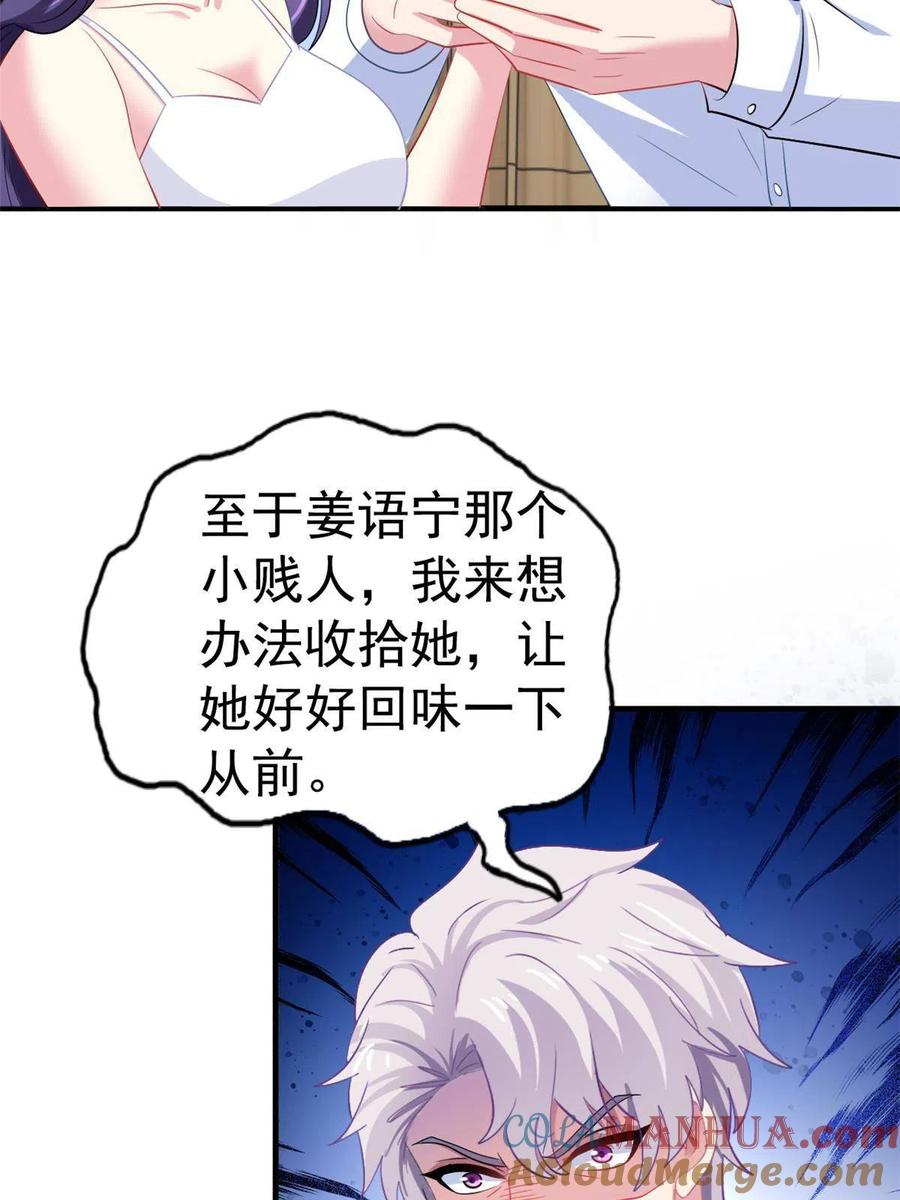 《我家影后超甜哒》29 循序渐近 第28页