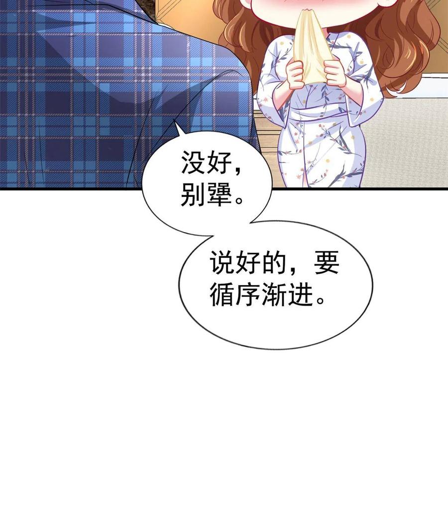 《我家影后超甜哒》29 循序渐近 第44页