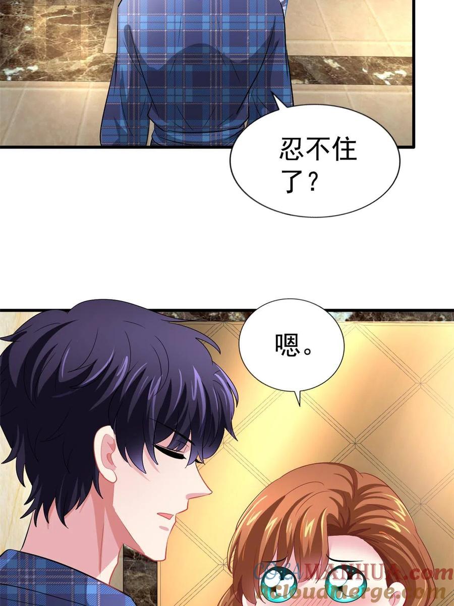 《我家影后超甜哒》29 循序渐近 第43页