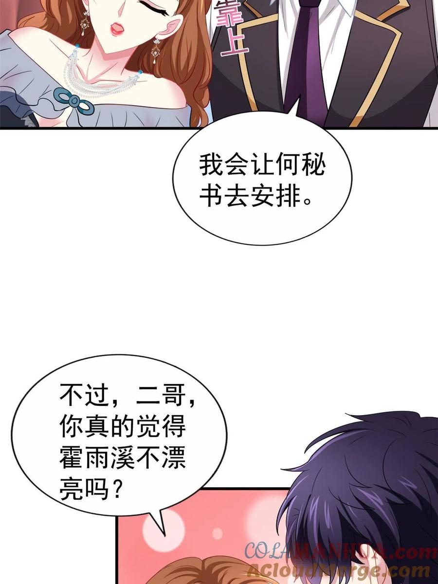 《我家影后超甜哒》29 循序渐近 第22页