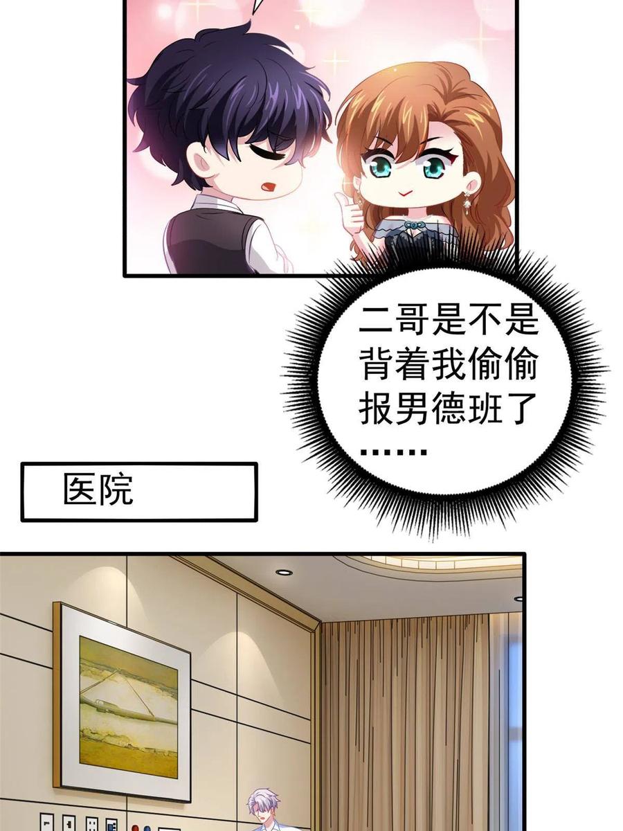 《我家影后超甜哒》29 循序渐近 第24页