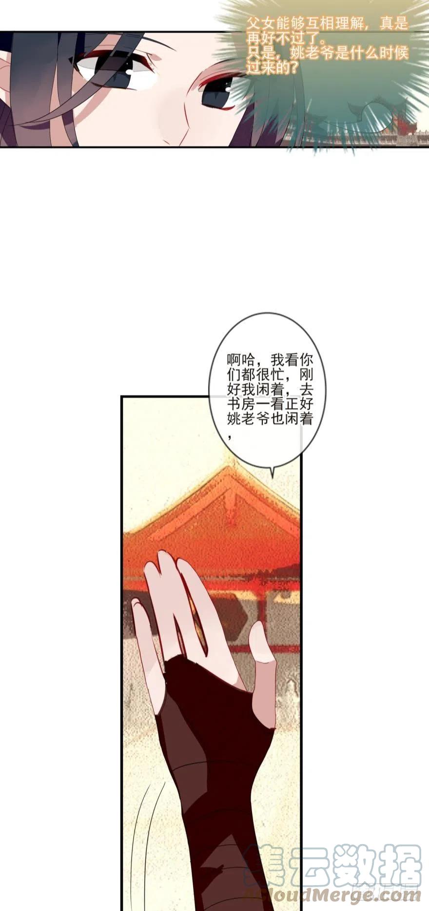 《浮云半书》沐猴衣冠（一） 第5页