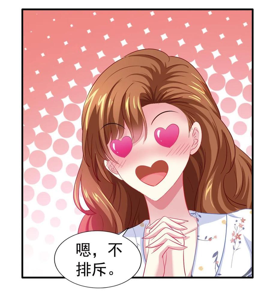 《我家影后超甜哒》29 循序渐近 第38页
