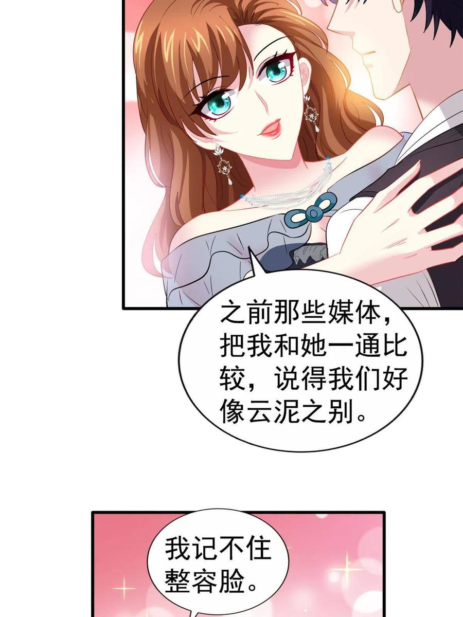 《我家影后超甜哒》29 循序渐近 第23页