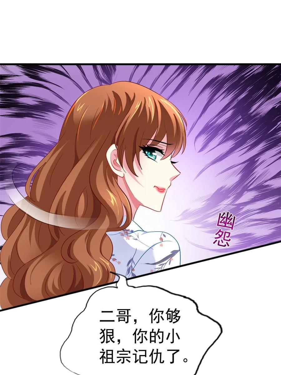 《我家影后超甜哒》29 循序渐近 第45页