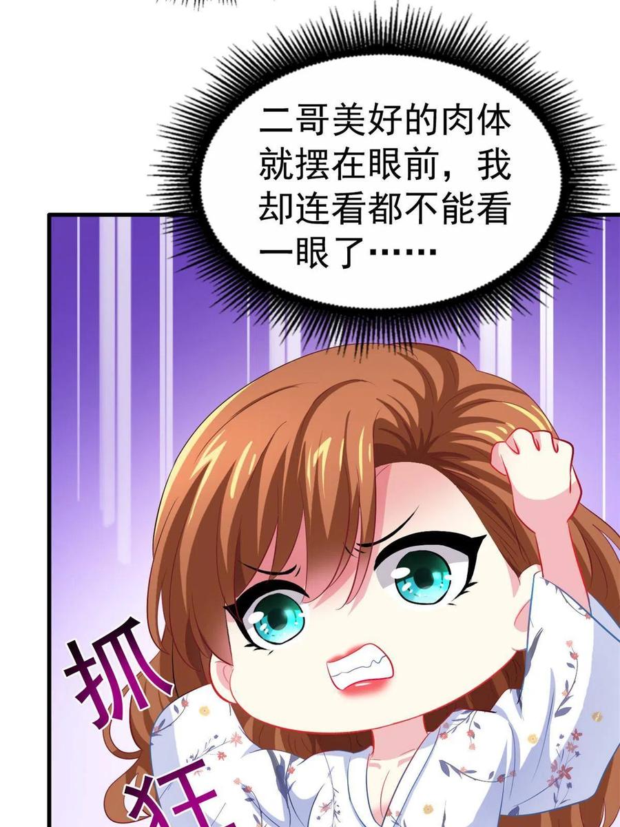 《我家影后超甜哒》29 循序渐近 第41页