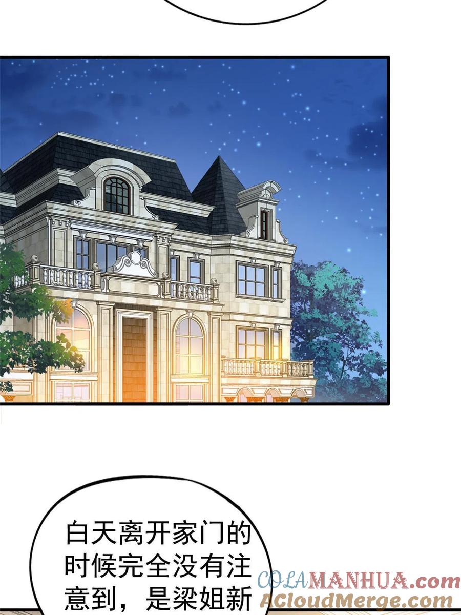《我家影后超甜哒》29 循序渐近 第31页