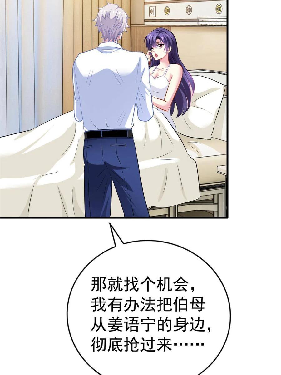 《我家影后超甜哒》29 循序渐近 第30页