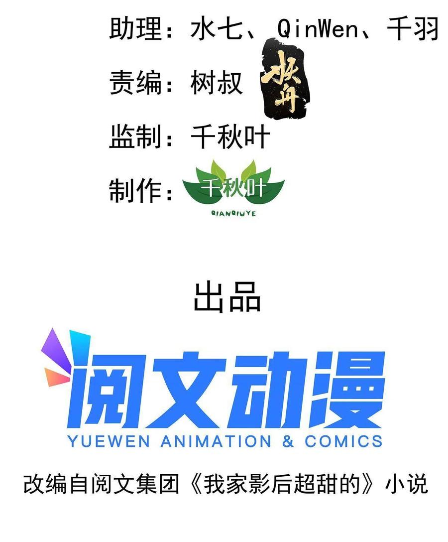 《我家影后超甜哒》29 循序渐近 第2页