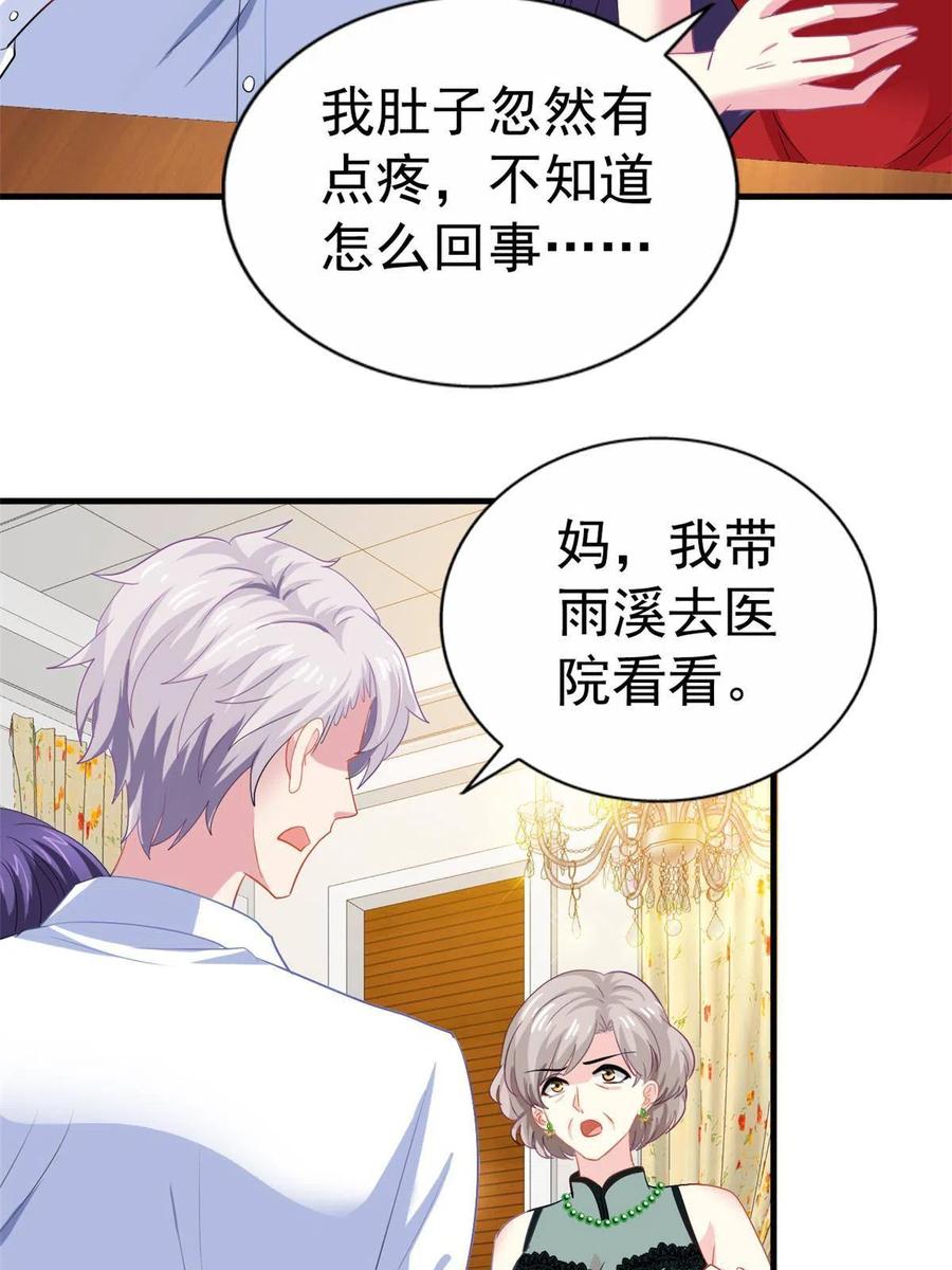 《我家影后超甜哒》29 循序渐近 第5页