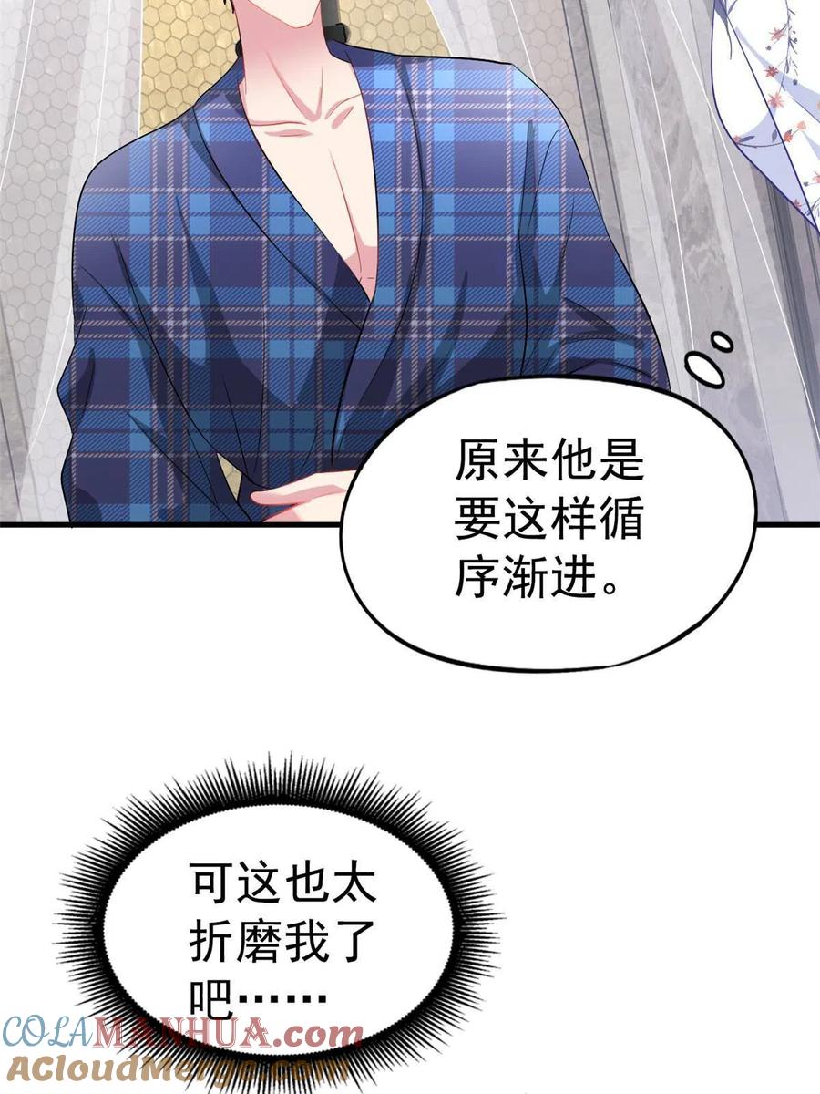 《我家影后超甜哒》29 循序渐近 第40页