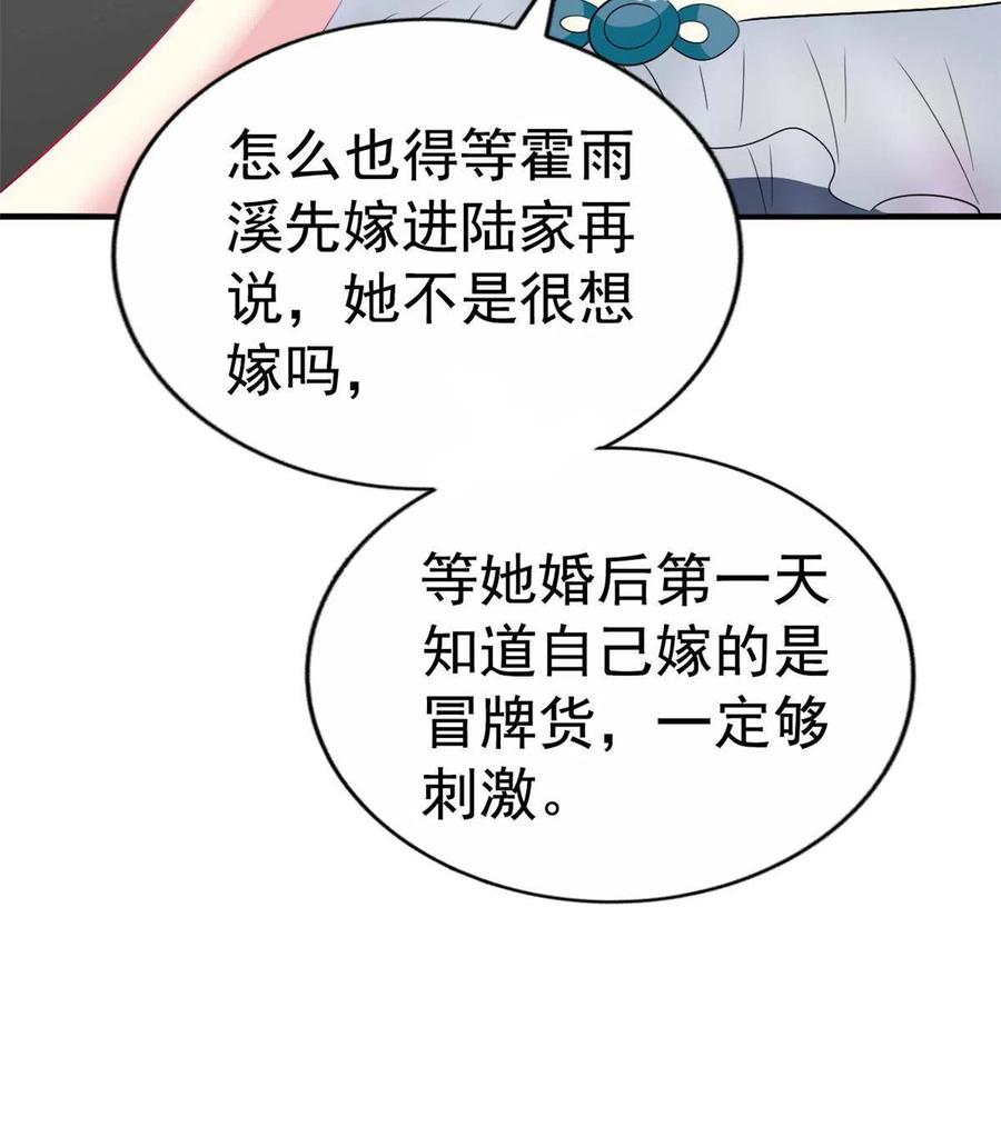 《我家影后超甜哒》29 循序渐近 第20页