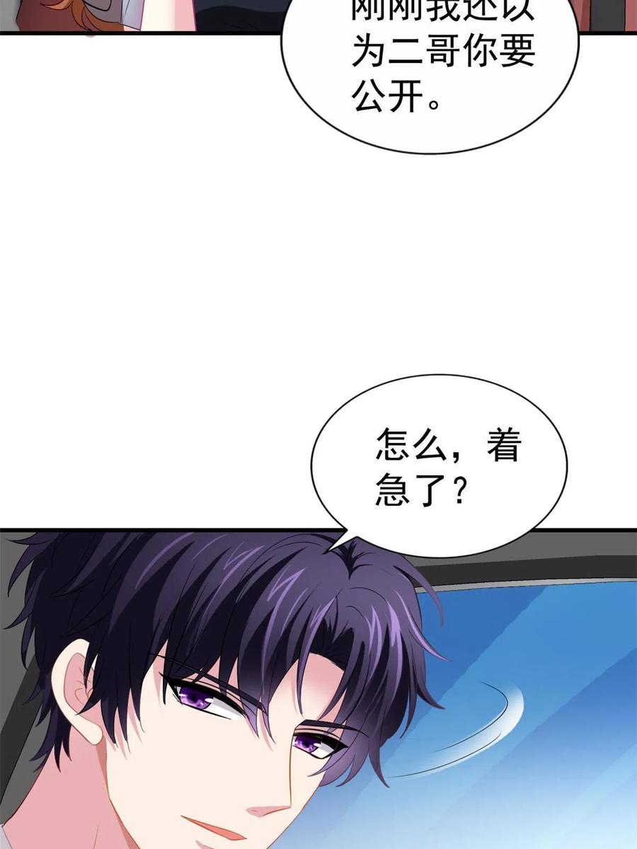 《我家影后超甜哒》29 循序渐近 第12页