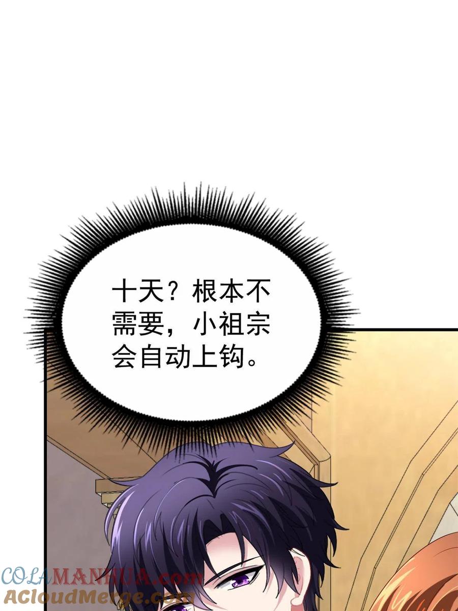 《我家影后超甜哒》29 循序渐近 第49页