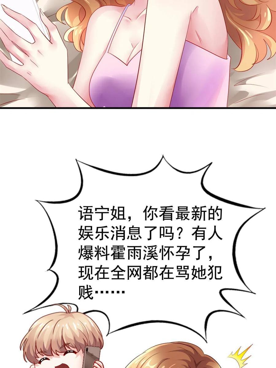 《我家影后超甜哒》30 霍雨溪下跪 第6页