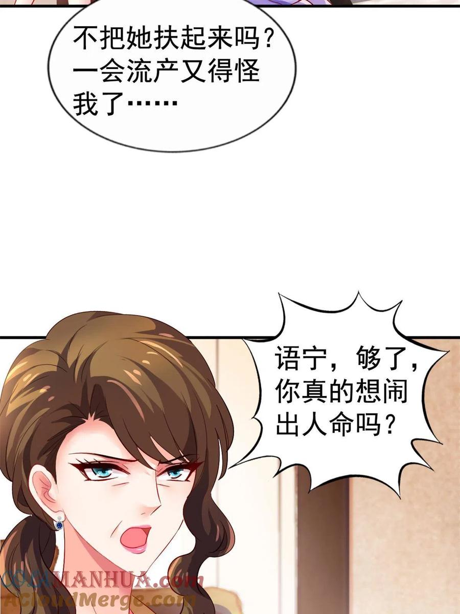 《我家影后超甜哒》30 霍雨溪下跪 第49页
